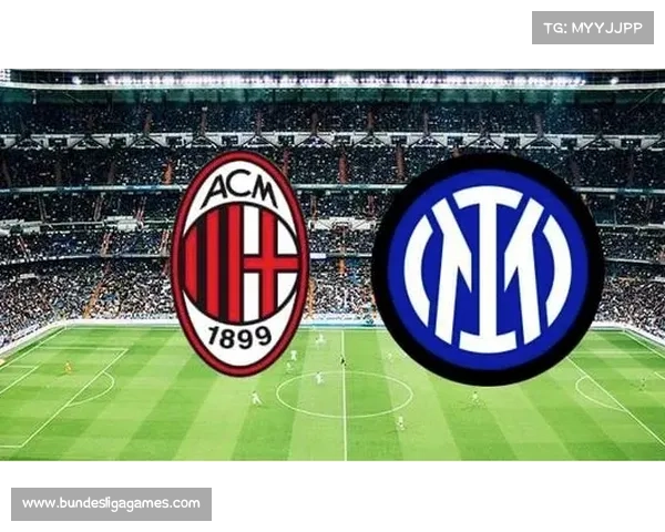 米兰德比球票秒罄，黑市价格翻三倍仍一票难求